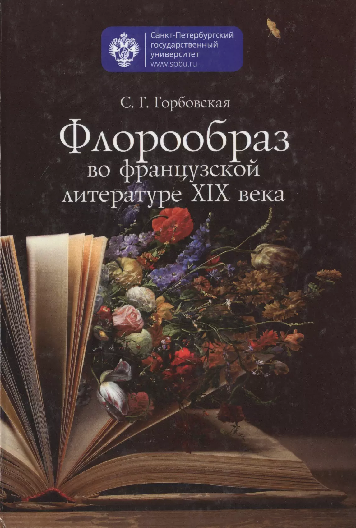 Французская литература. Французская литература книги. Французская литература 19 век. Современная французская литература.