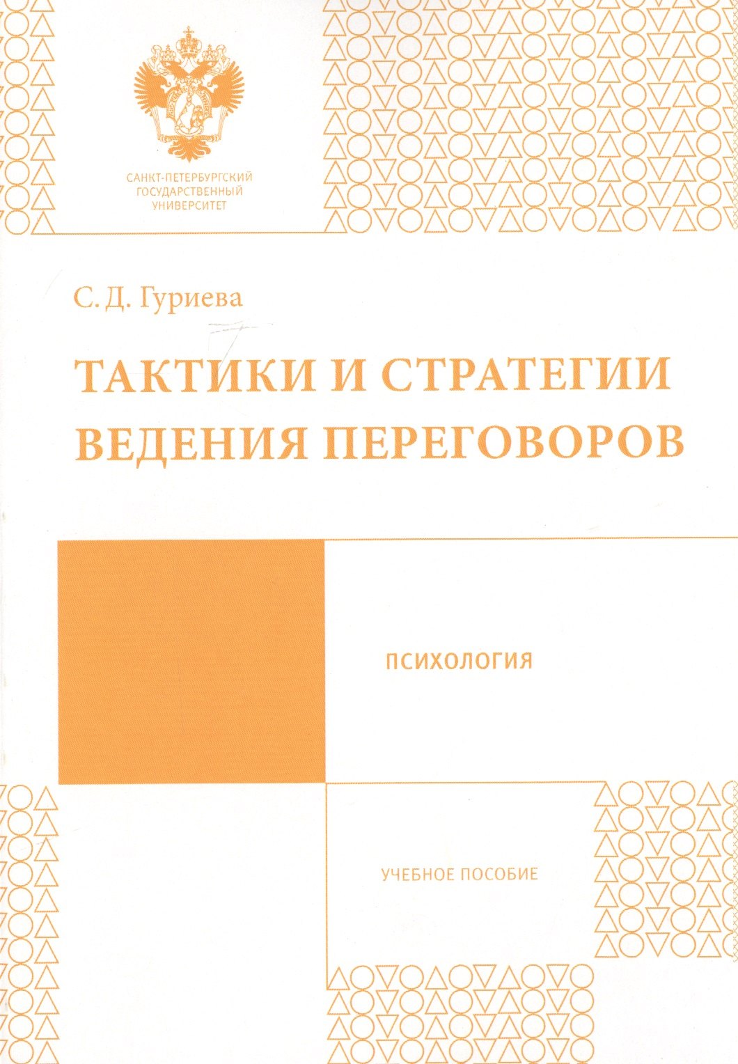 

Проблемы современной психодиагности в образовании: учеб.-метод.пособие