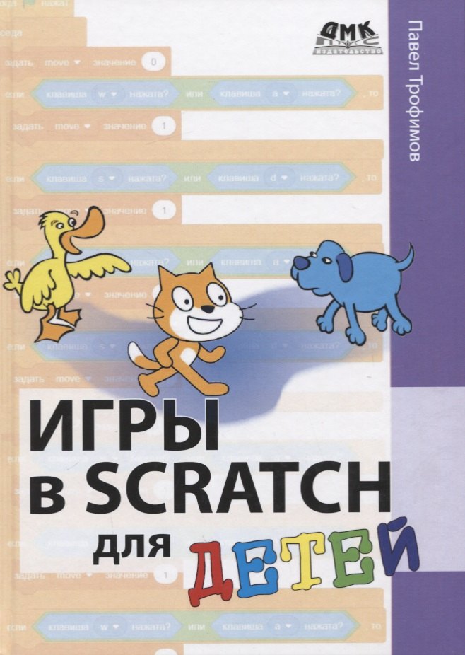 

Игры в Scratch для детей