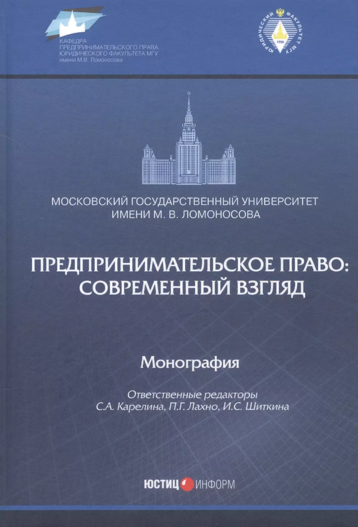  - Предпринимательское право: современный взгляд. Монография