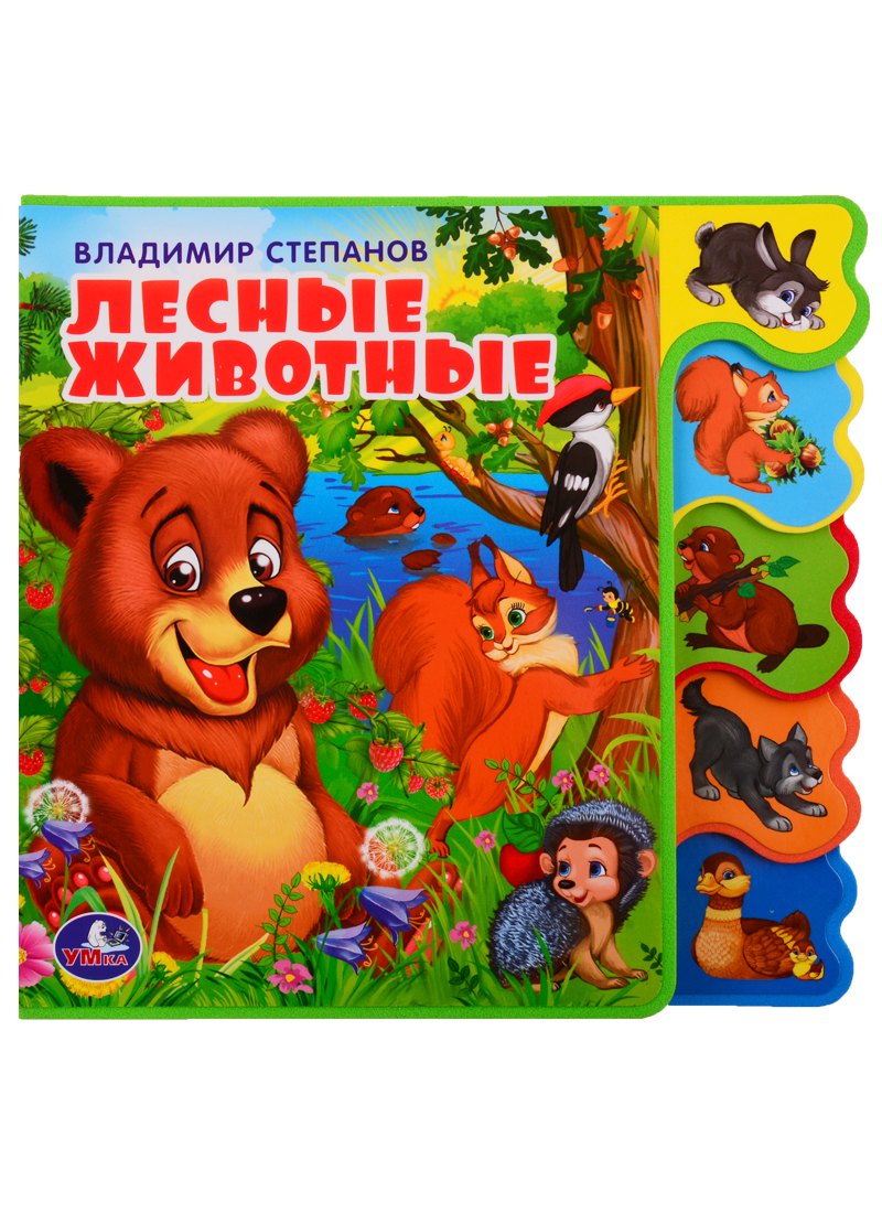 

Лесные животные