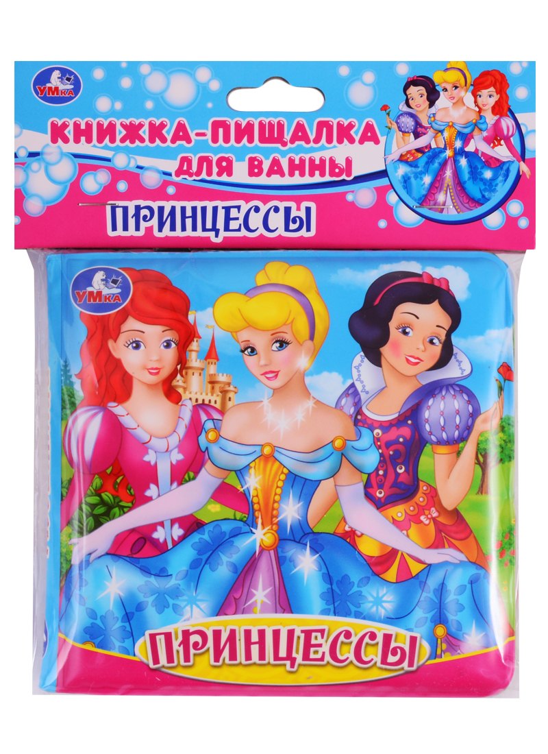 

Принцессы