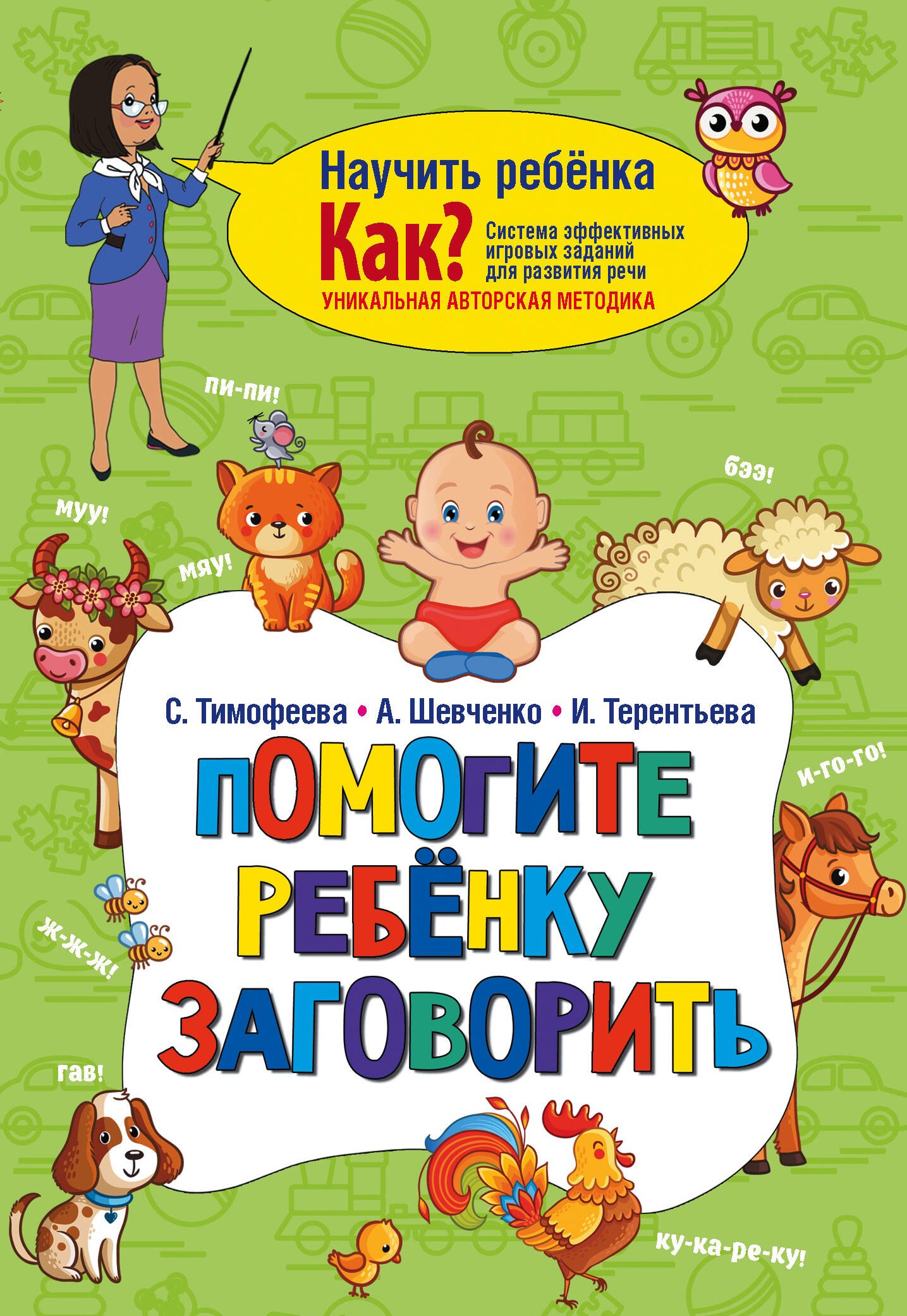 

Помогите ребенку заговорить