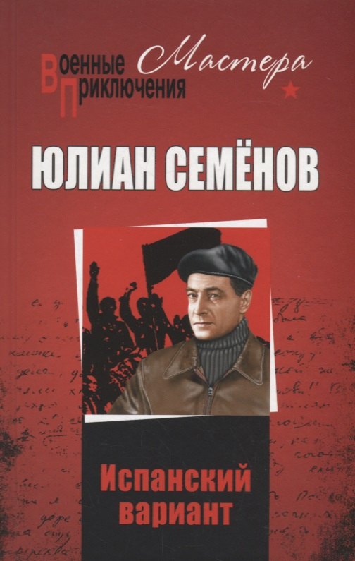 

Испанский вариант