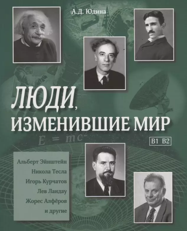 Время лучших 5 отечественных педагогов изменивших мир картинки