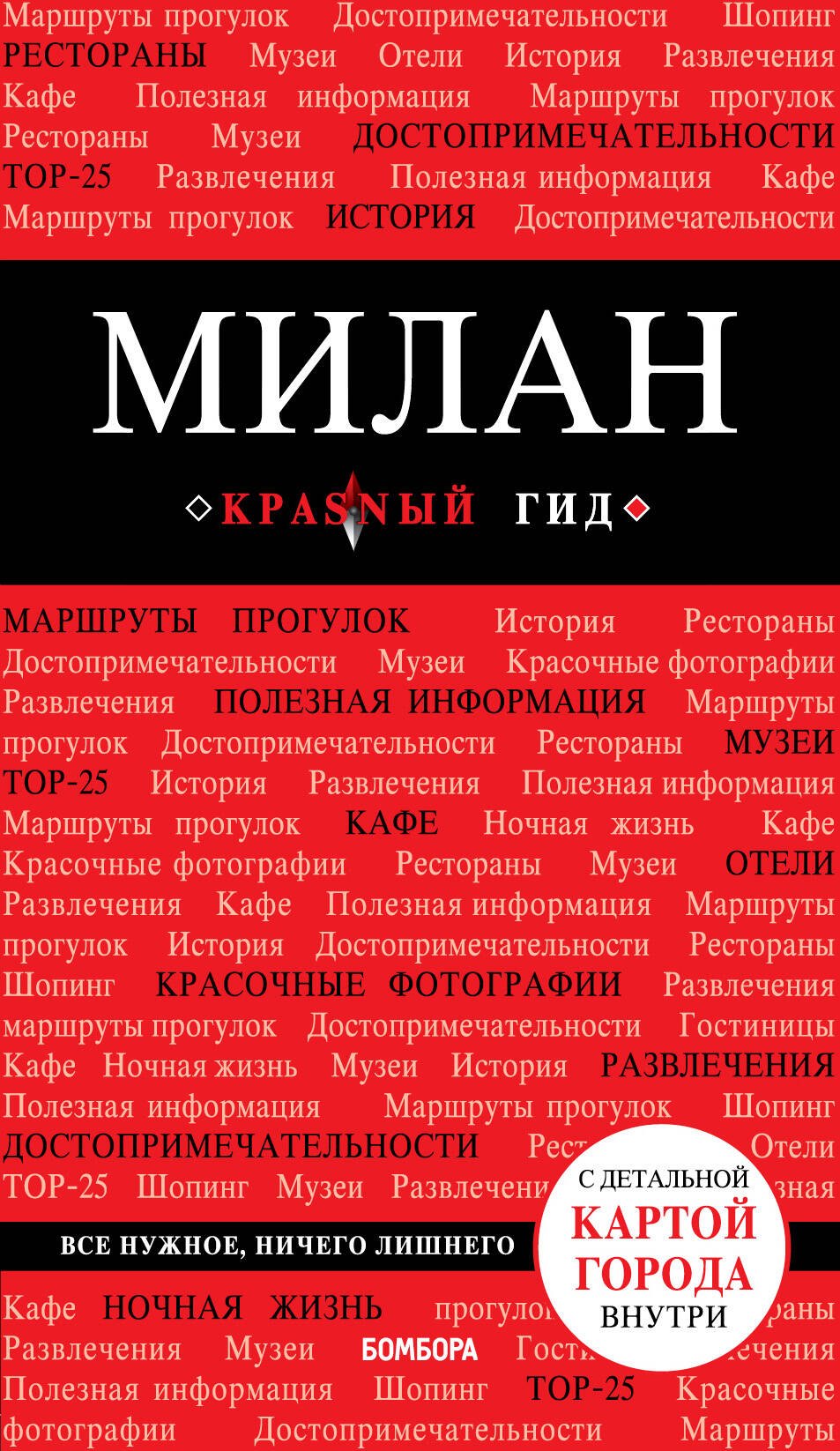 

Милан