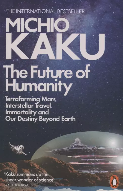 Kaku Michio, Каку Митио - The Future of Humanity: Terraforming Mars, Interstellar Travel, Immortality, and Our Destiny Beyond Earth