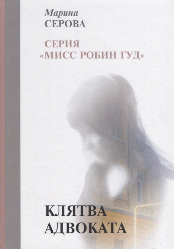 

Клятва адвоката