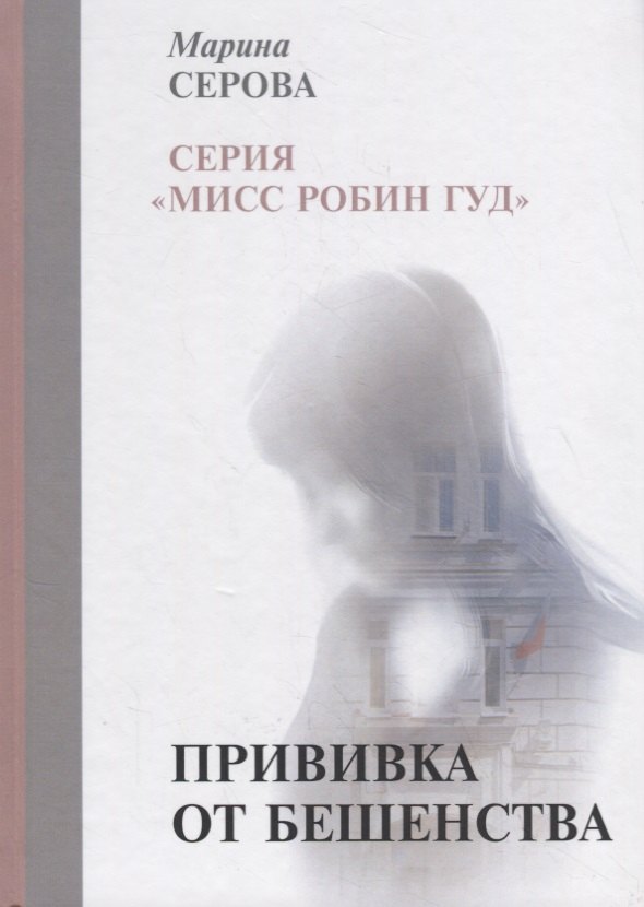 

Прививка от бешенства