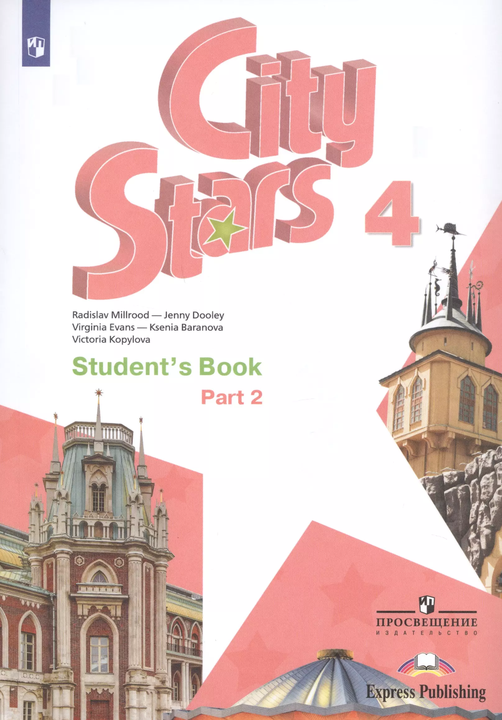  - City Stars. Student's Book. Английский язык. 4 класс. В 2-х частях. Часть 2. Учебное пособие для общеобразовательных организаций