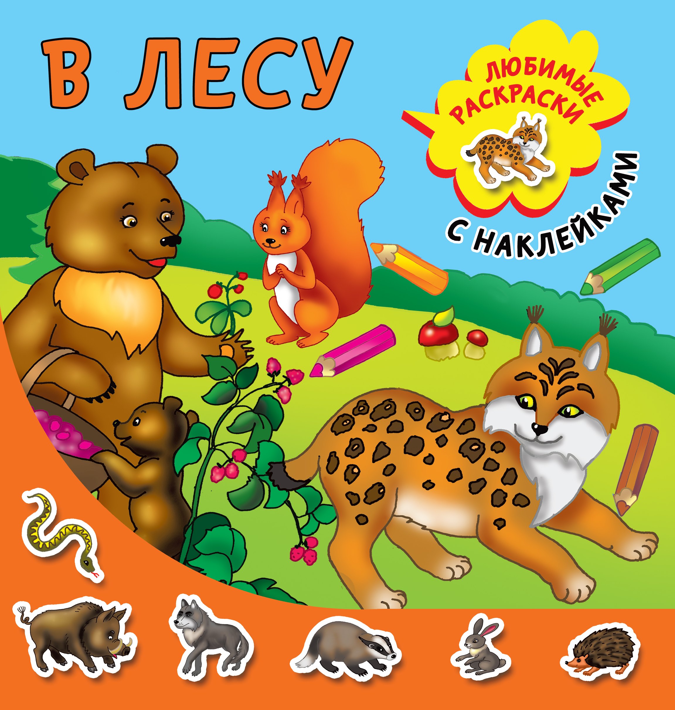 

В лесу