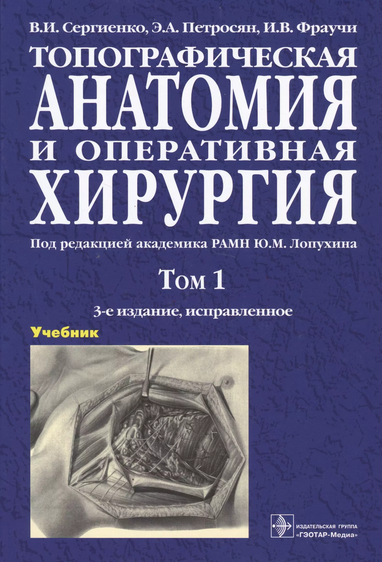 Схемы по топографической анатомии и оперативной хирургии