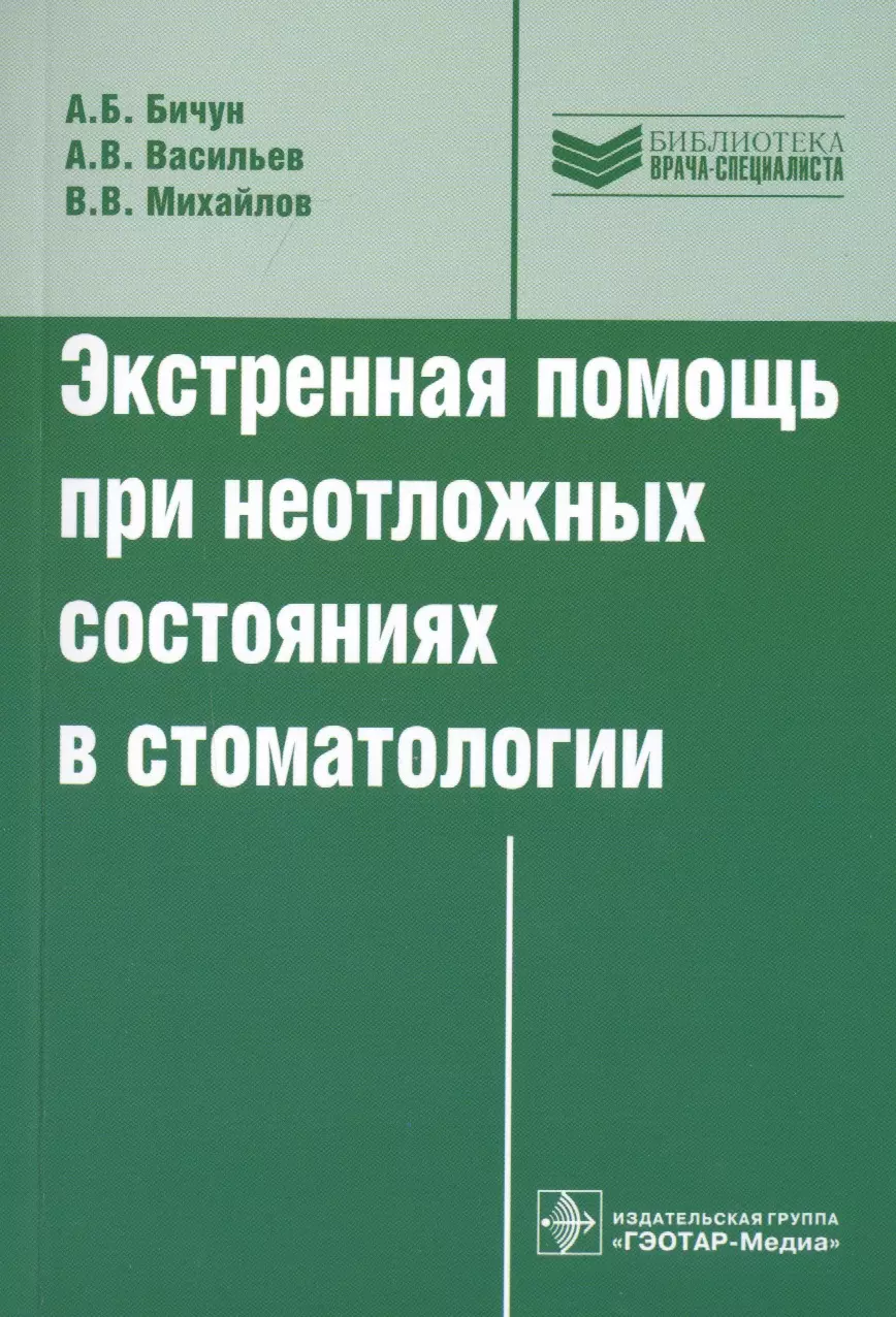 Неотложная помощь в стоматологии презентация