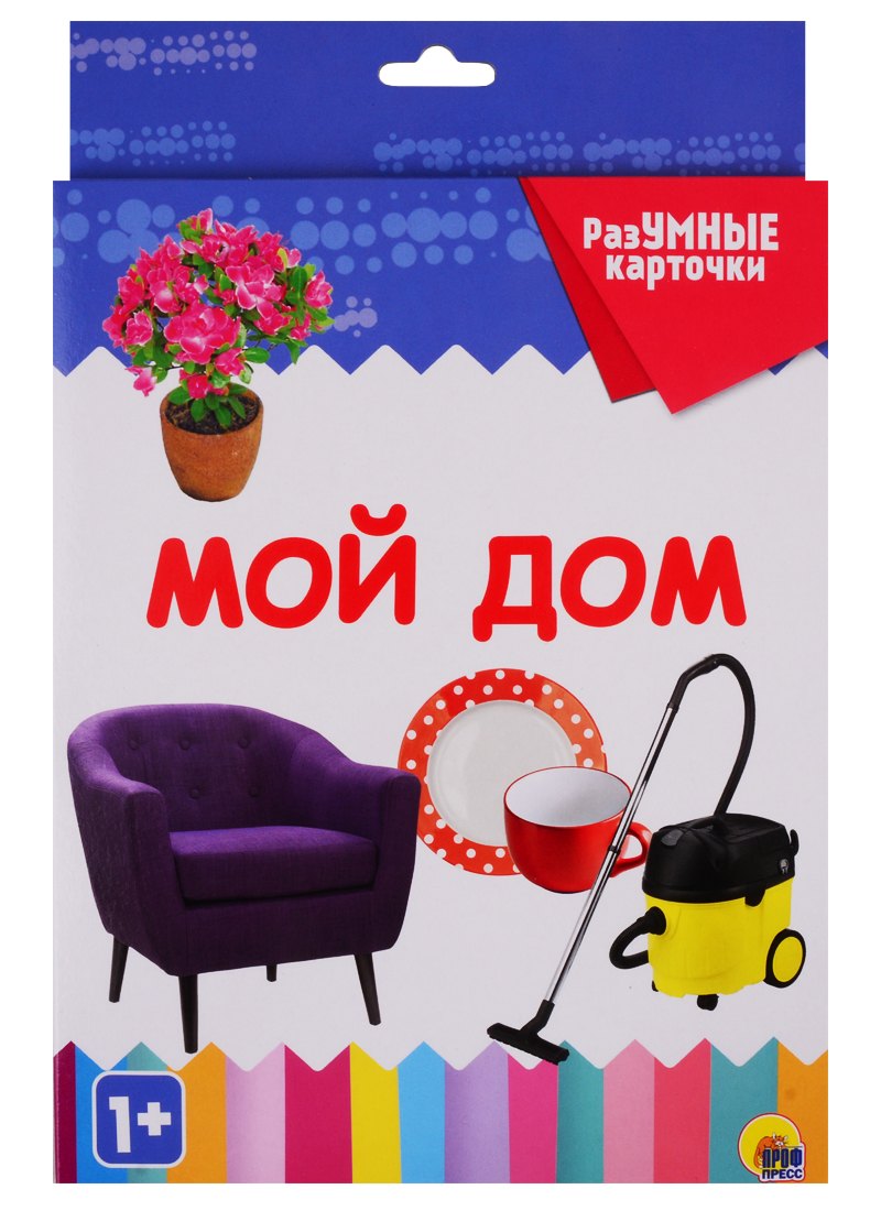 

Мой дом. 20 карточек