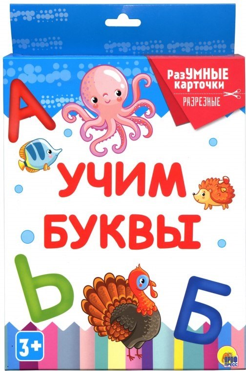 

Учим буквы. 20 карточек