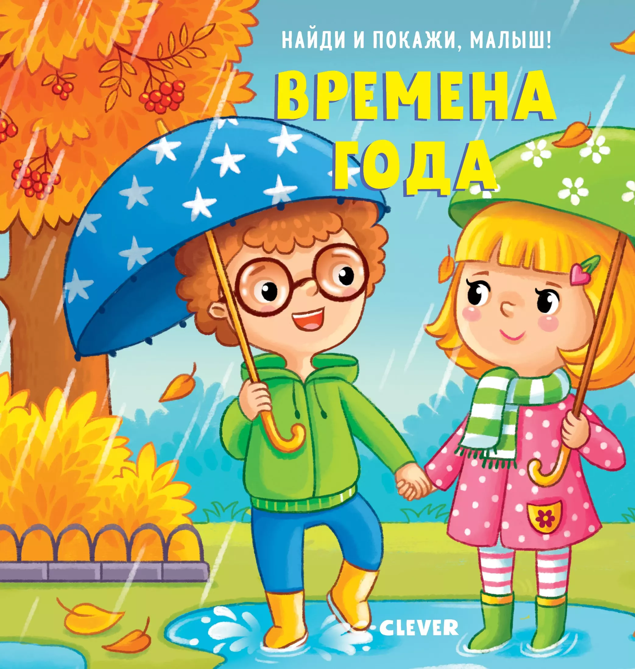 Книга про времена года. Времена года обложка. Времена года для дошкольников. Времена года книга для детей. Времена года картинки для детей.