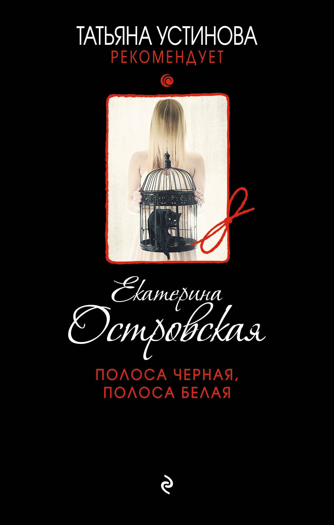 

Полоса черная, полоса белая