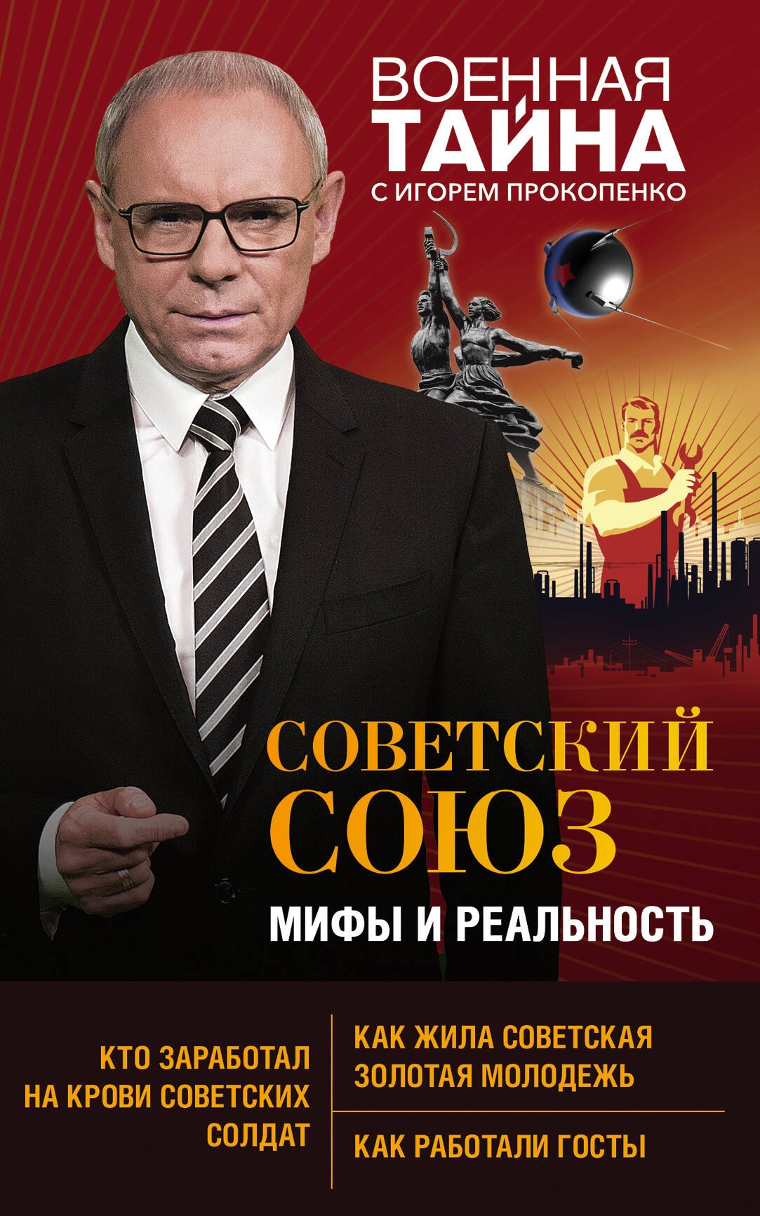 

Советский Союз. Мифы и реальность