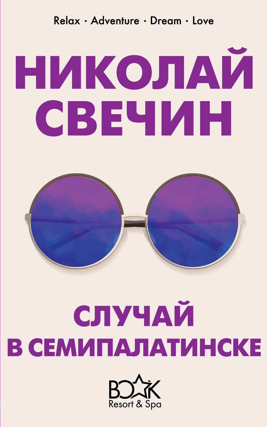 

Случай в Семипалатинске