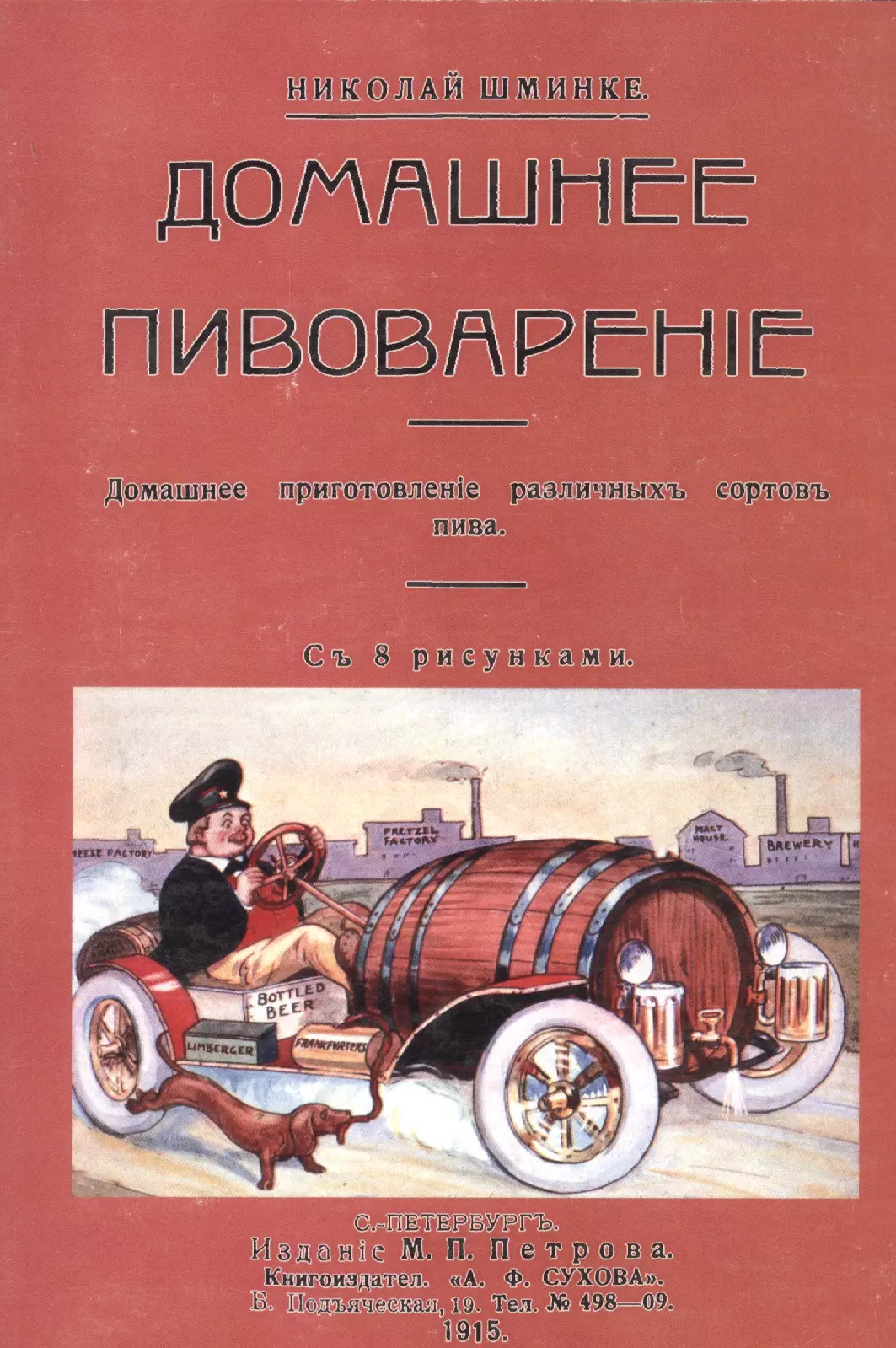 Палмер Искусство Домашнего Пивоварения Купить Книгу