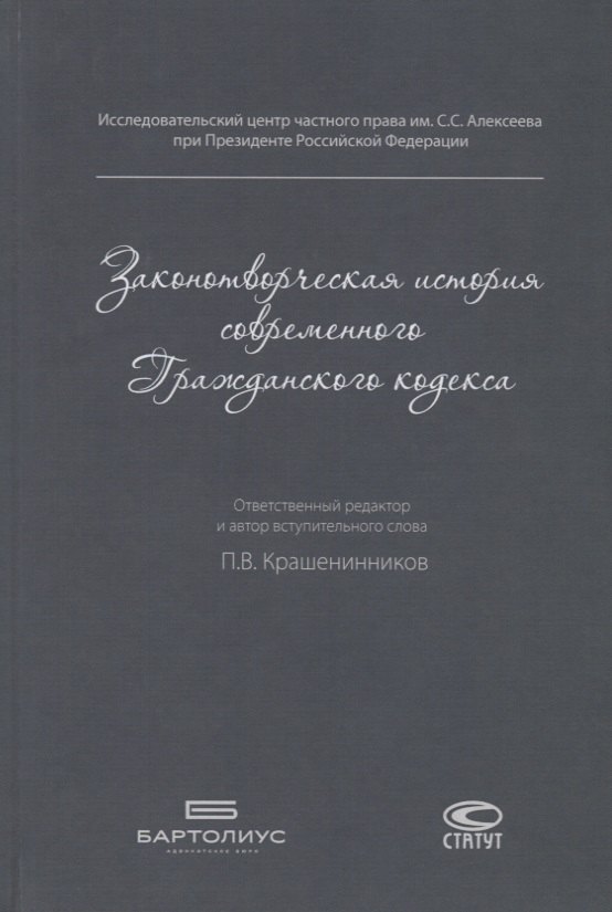 

Законотворческая история современного Гражданского кодекса