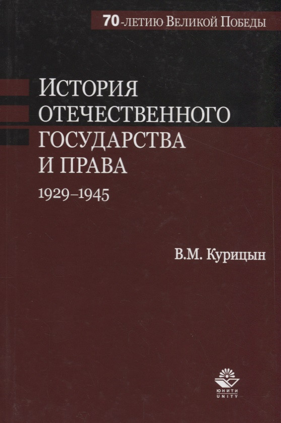 История Отечественного Государства И Права Купить