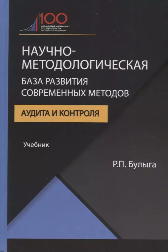 Контроль учебники. Учебники финансовый мониторинг. Книга для развития аудиторской деятельности. Белая методика по аудиту книжка.