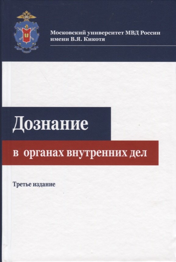 Органы дознания картинки