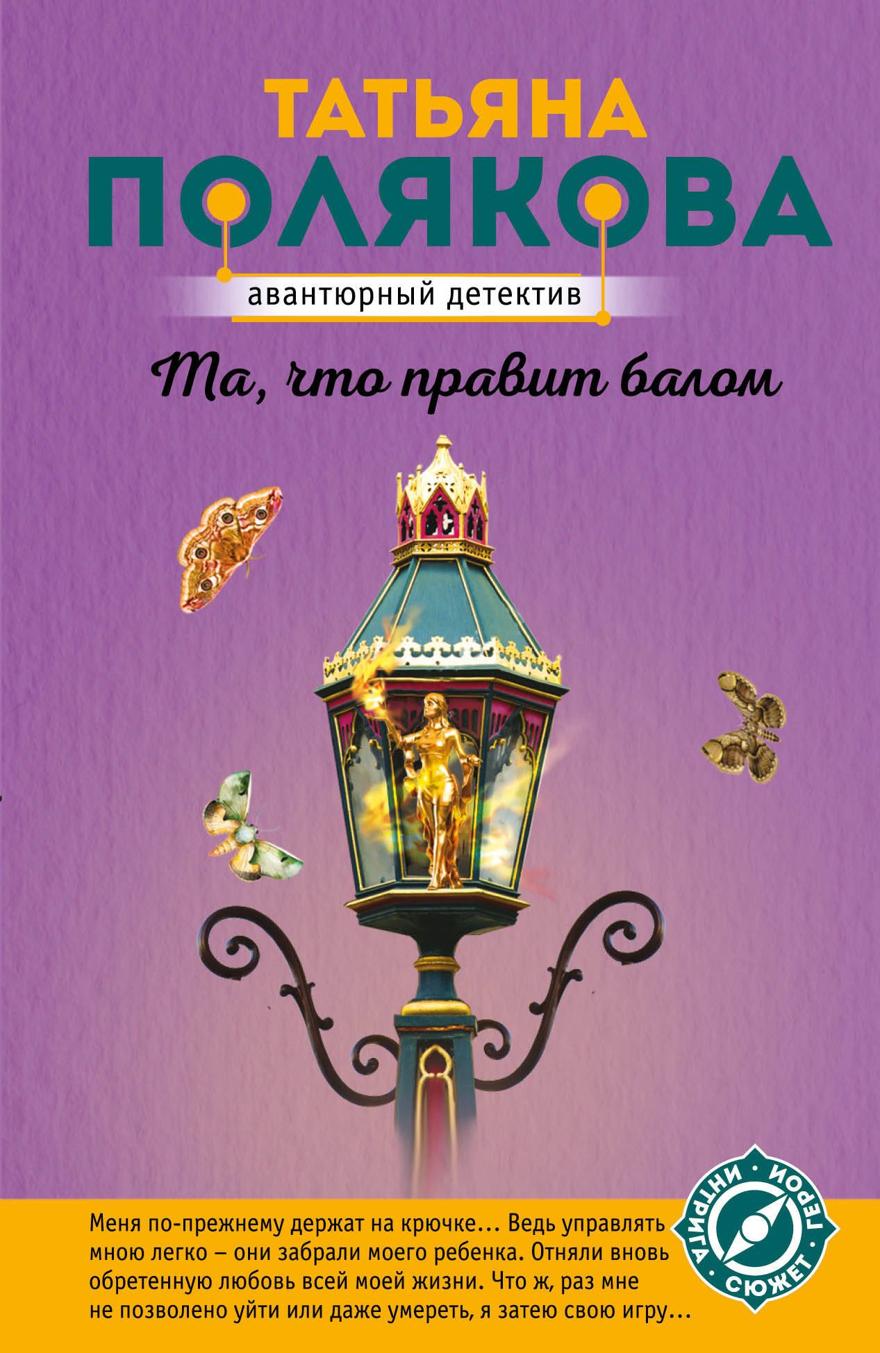 

Та, что правит балом