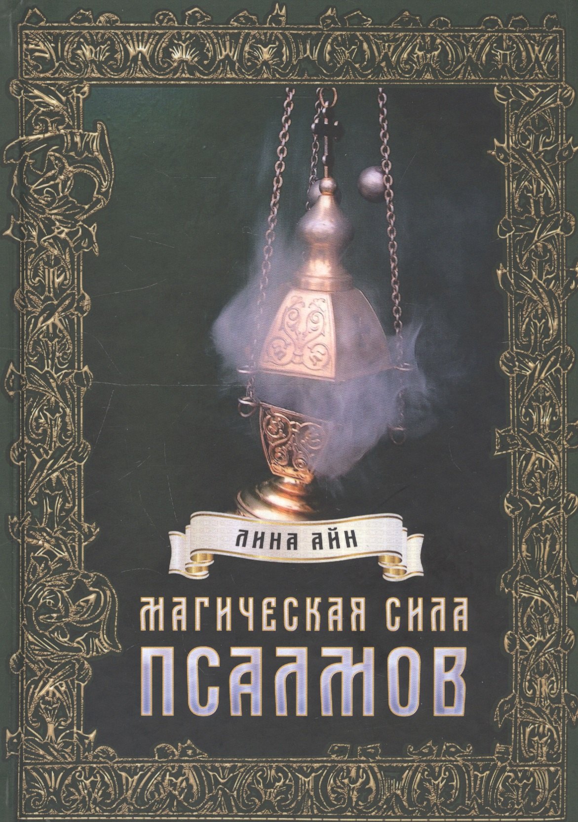 Книга магический сил