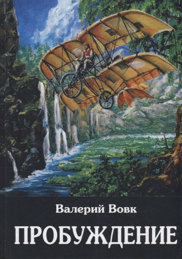 

Пробуждение
