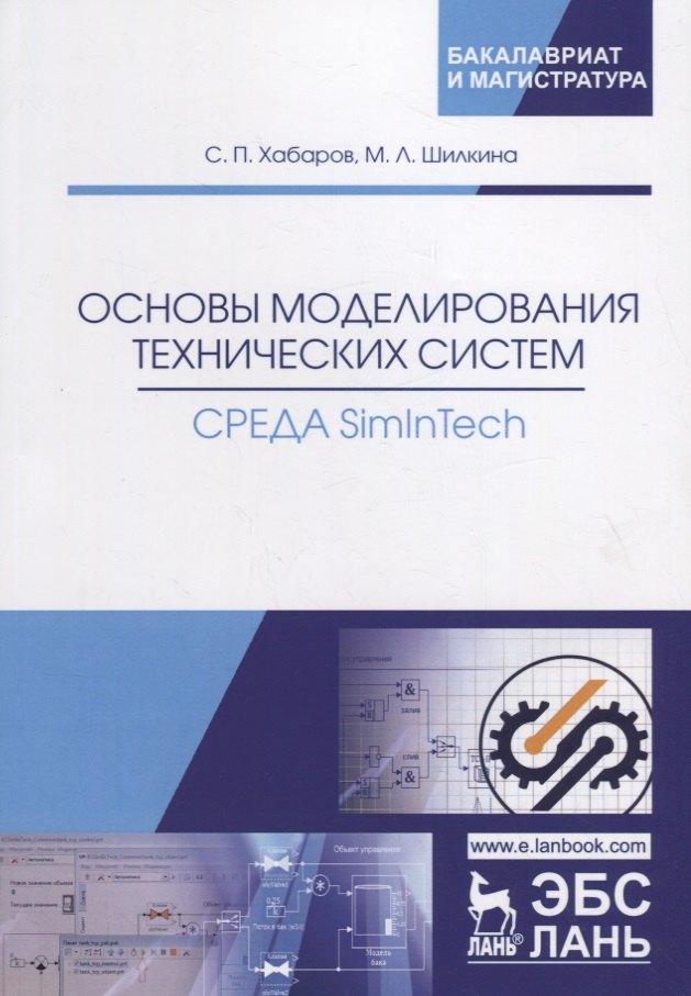 Моделирование simintech