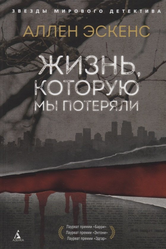 

Жизнь, которую мы потеряли