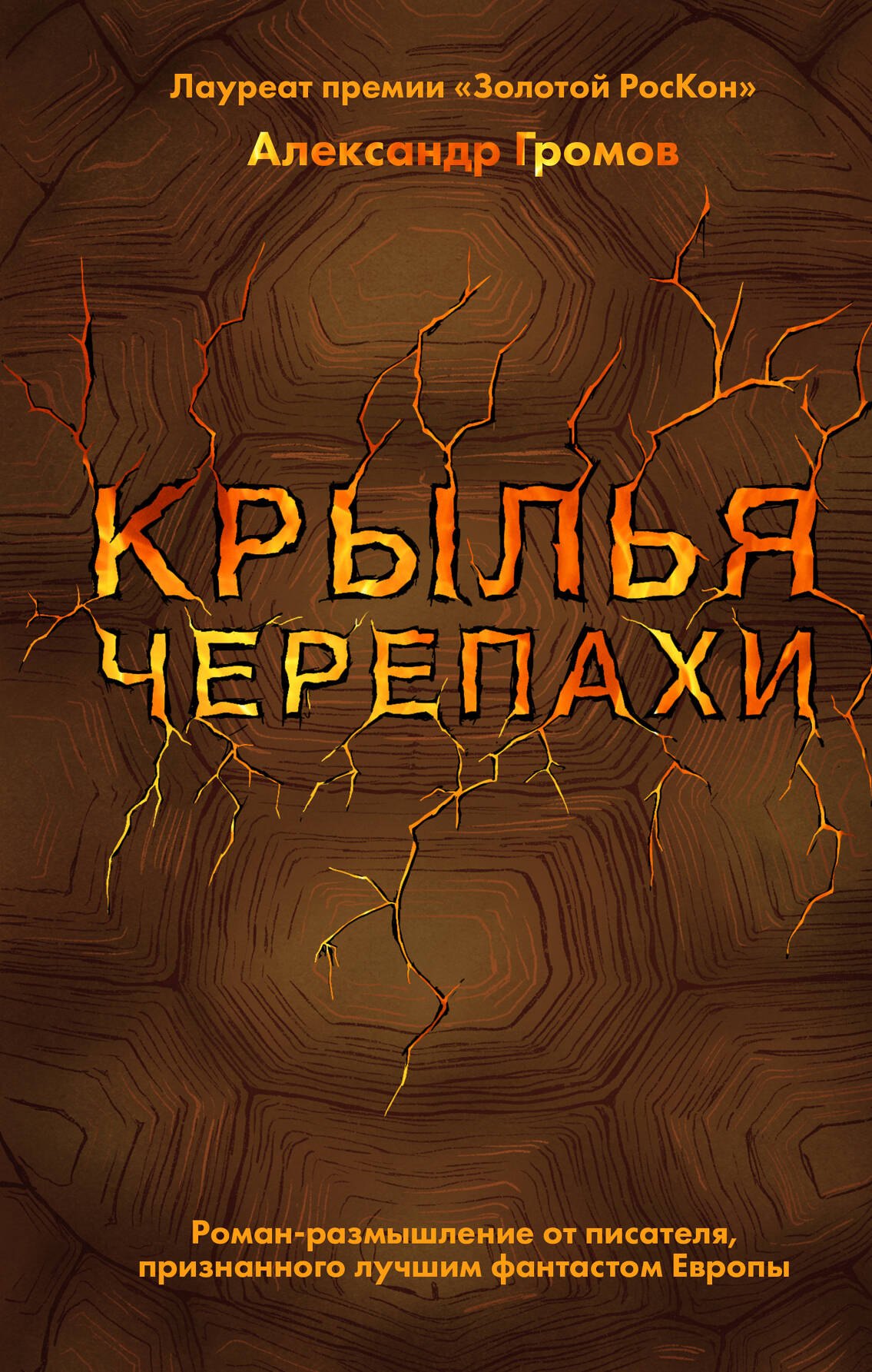 

Крылья черепахи