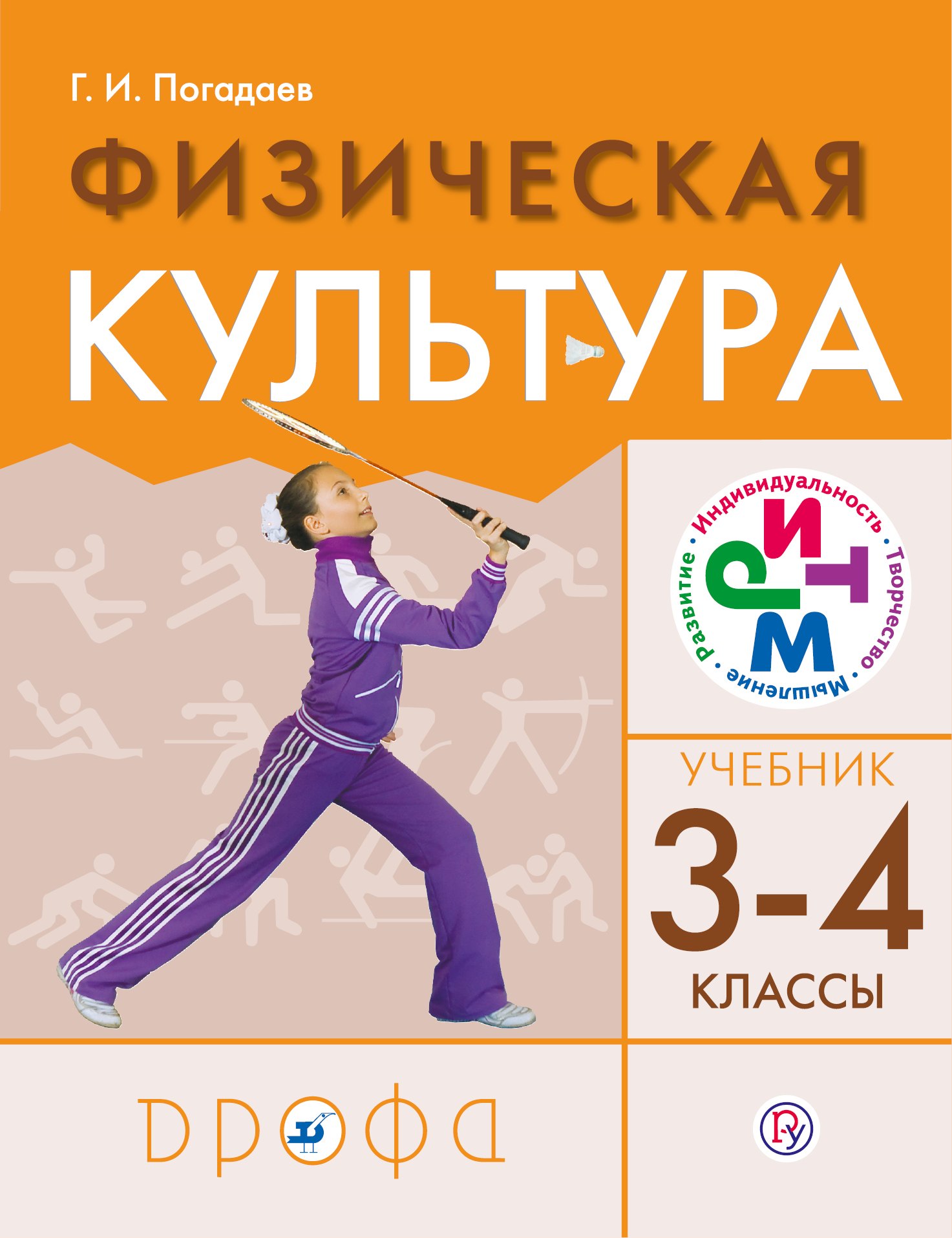 

Физическая культура. 3-4 классы. Учебник