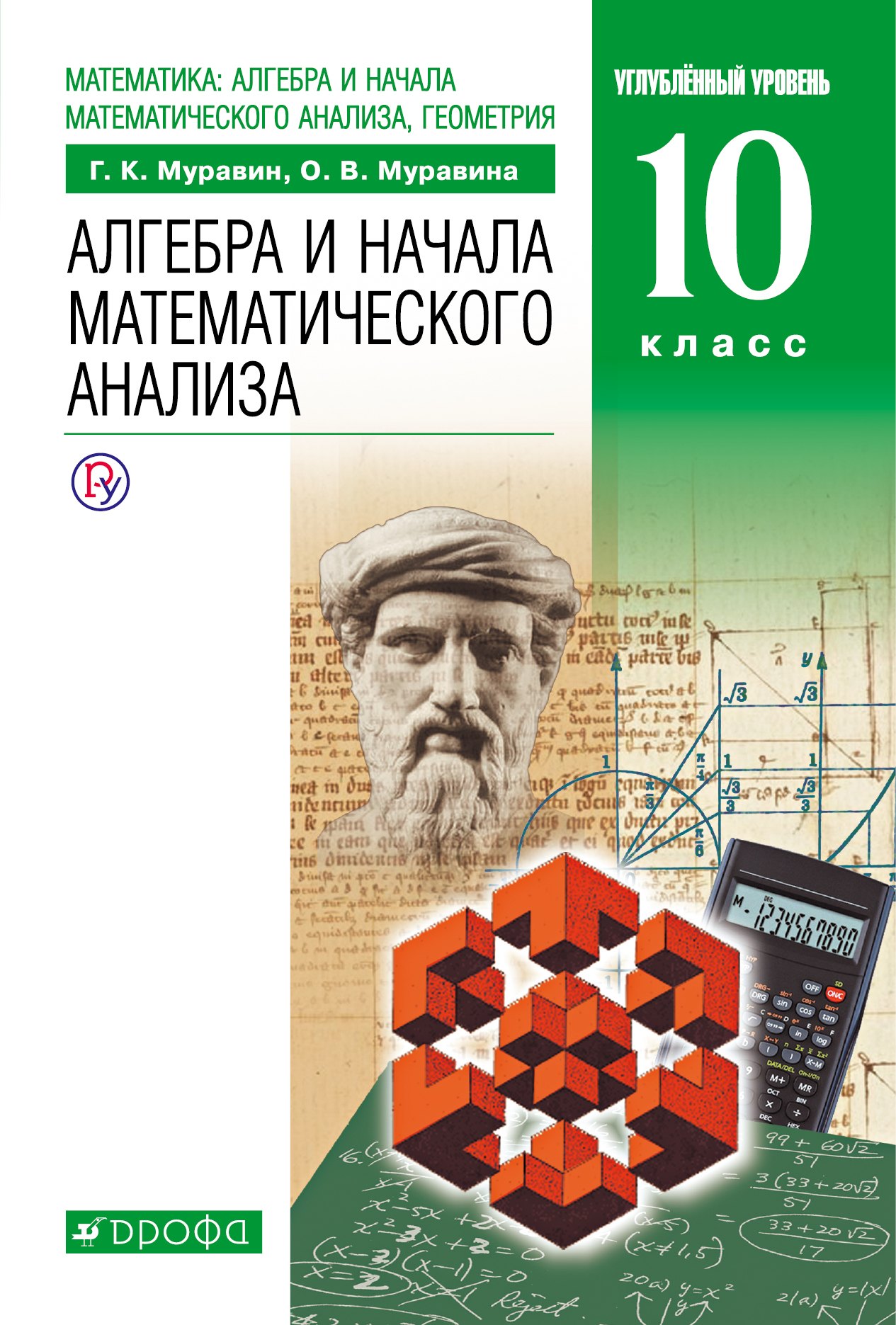 

Алгебра и начала анализа математического анализа. Учебник