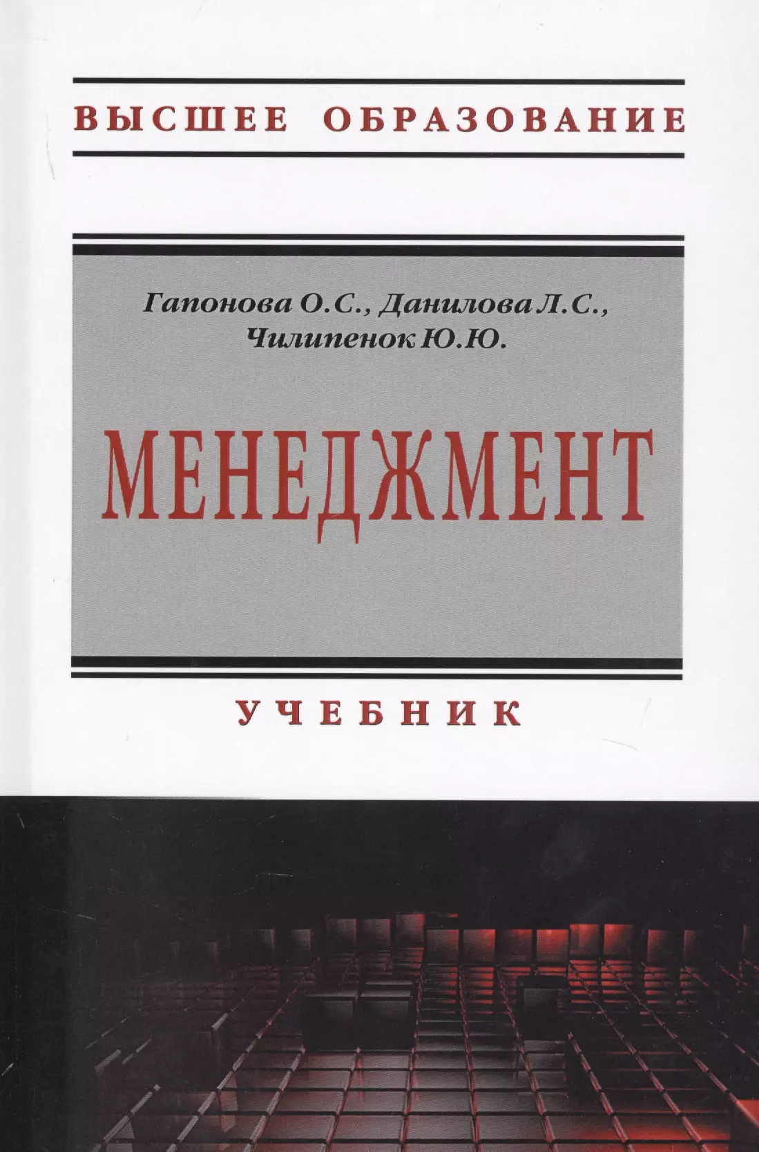 Менеджмент учебник. Учебник результатов.