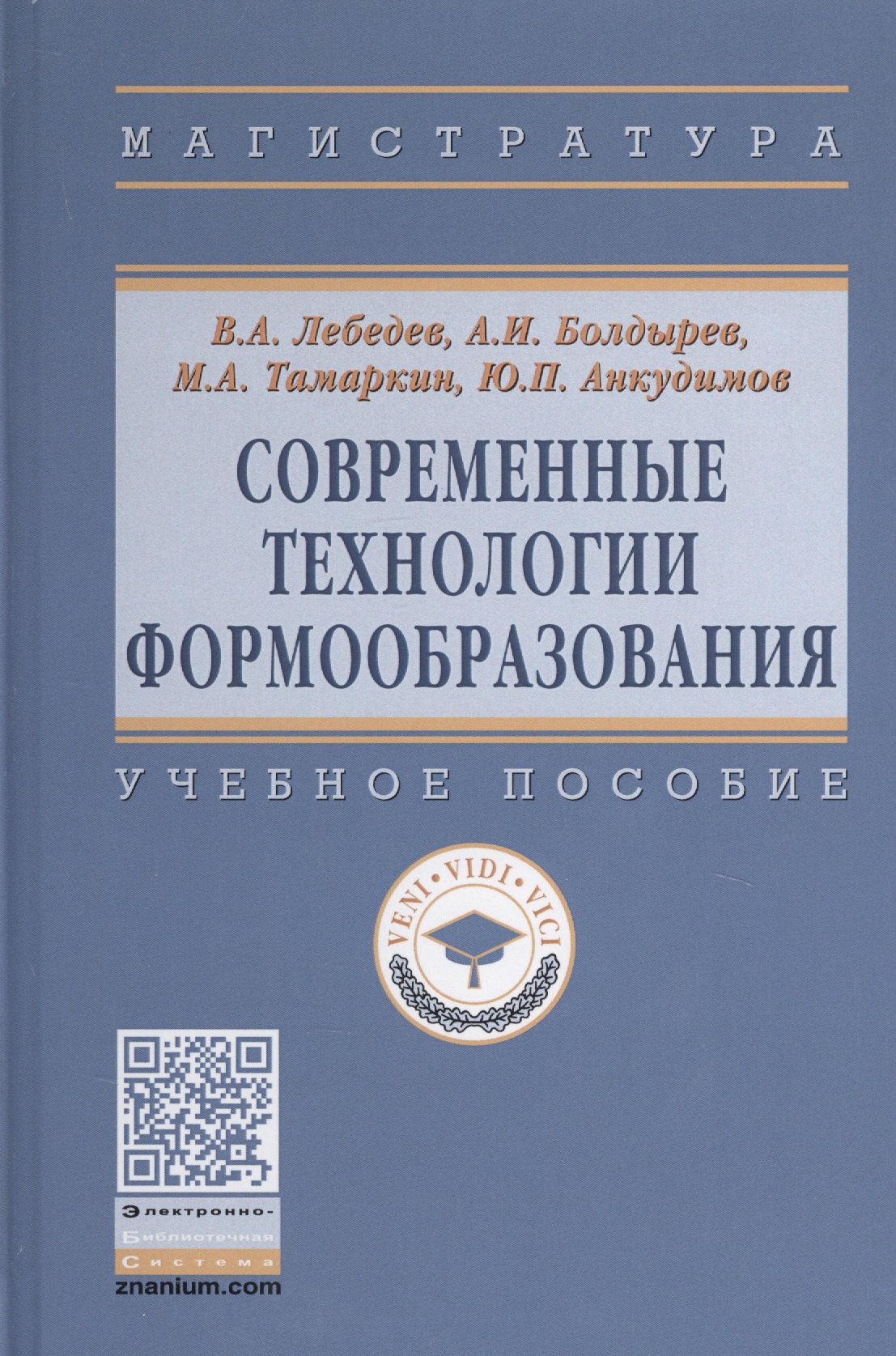

Современные технологии формообразования. Учебное пособие
