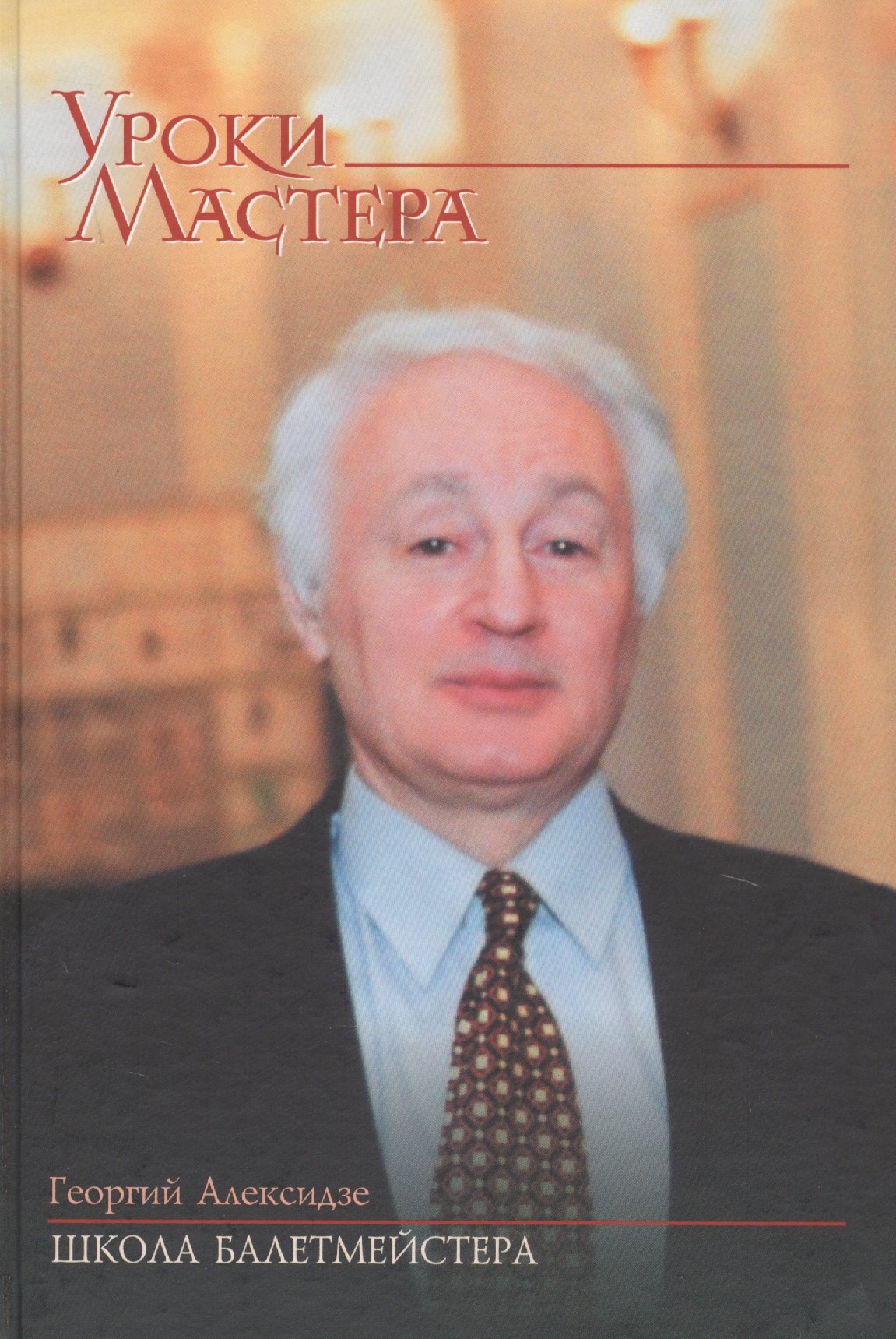 

Школа балетмейстера