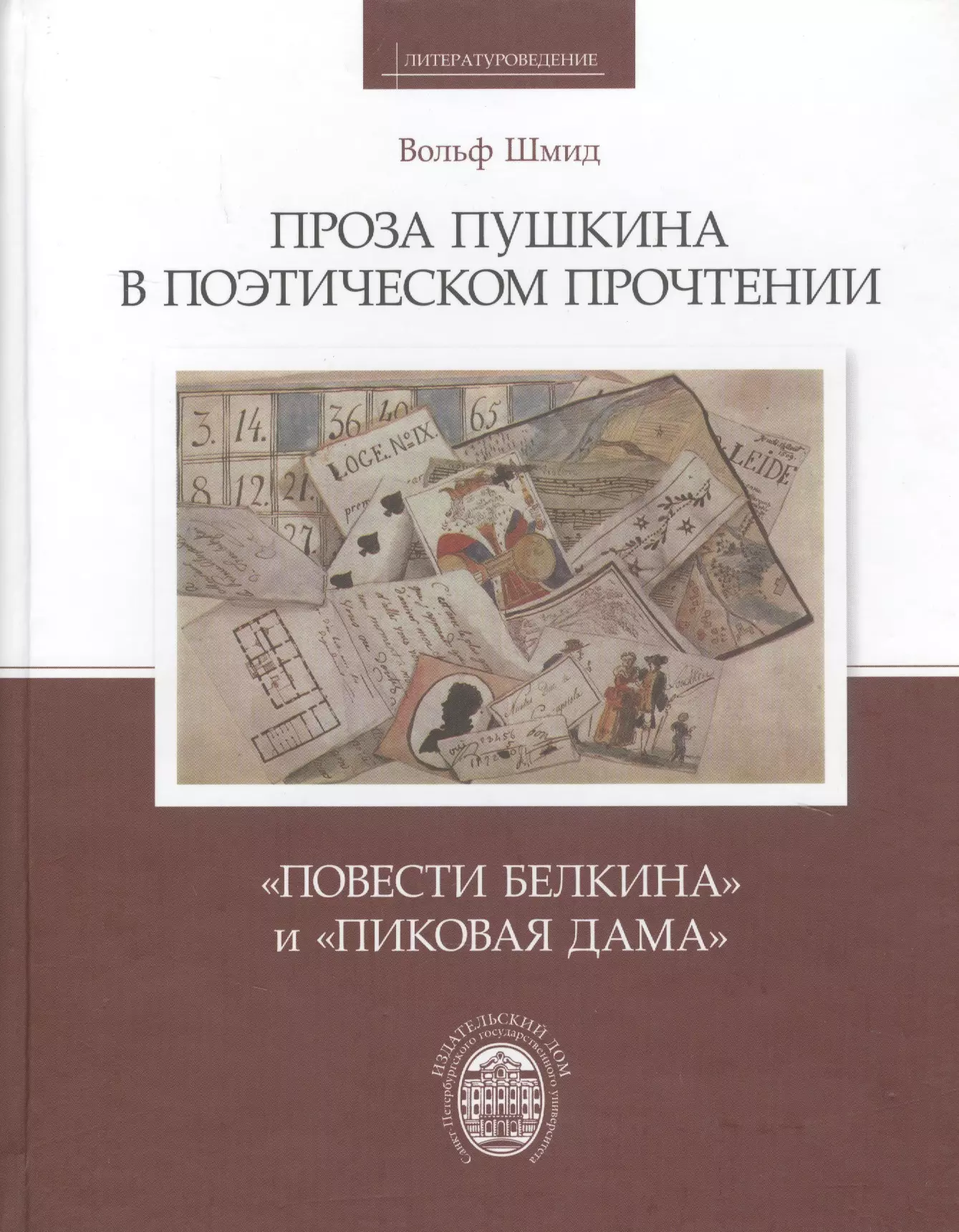 Проза пушкина. Проза Пушкина в поэтическом прочтении. Литературная проза Пушкина. Сборник прозы Пушкина.