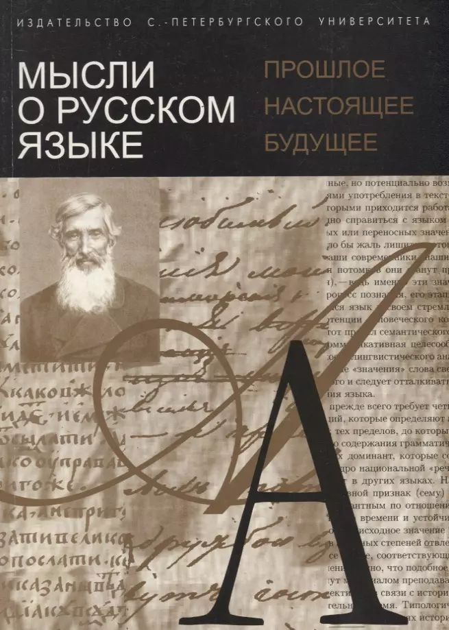 Язык прошлого. Русский язык прошлое и настоящее. Русский язык в прошлом. Русский язык прошлого и настоящего. Будущее русского языка.