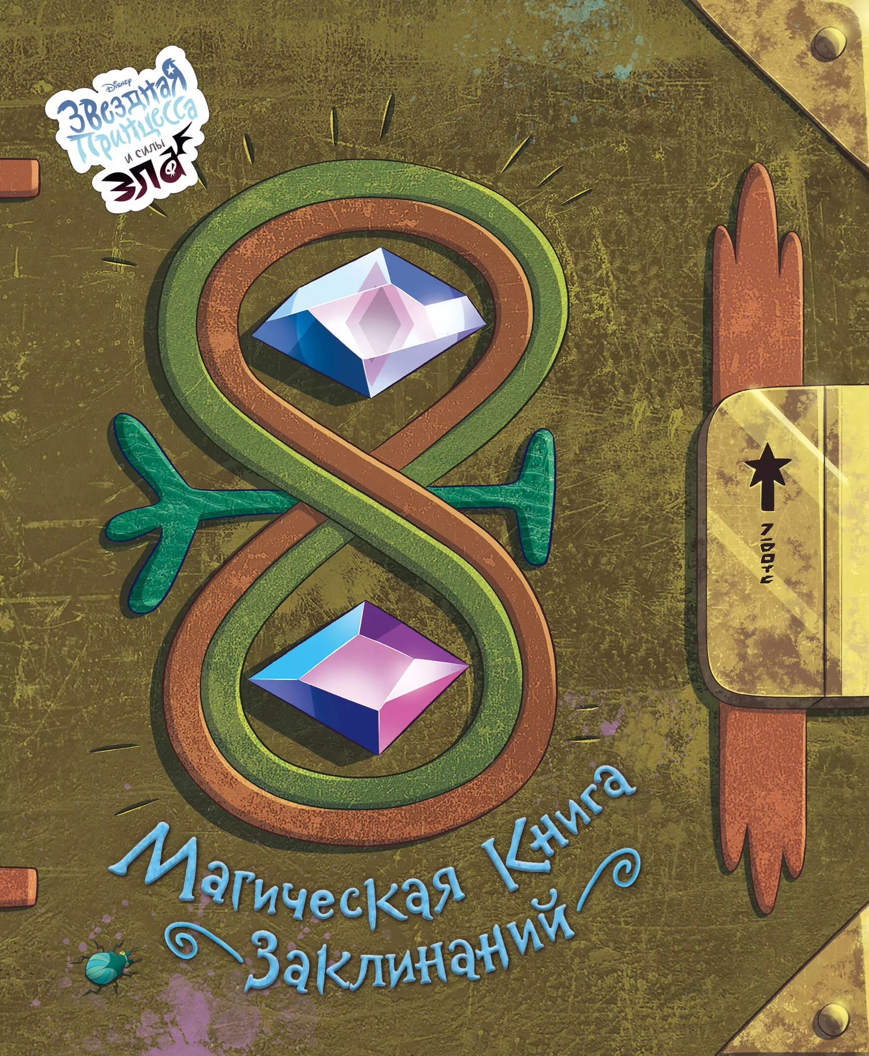 Малько Александра - Магическая книга заклинаний