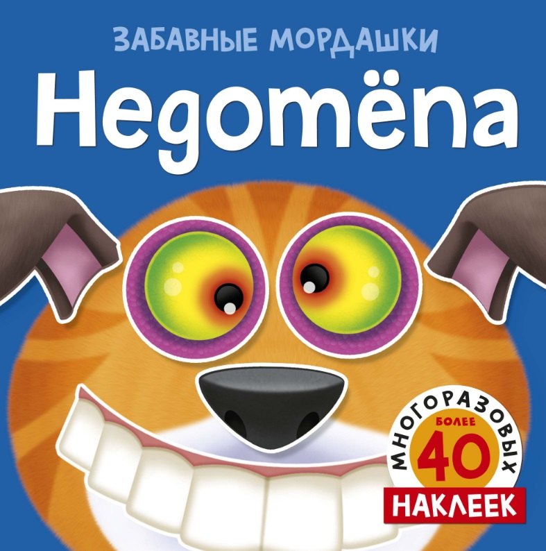 

Недотепа