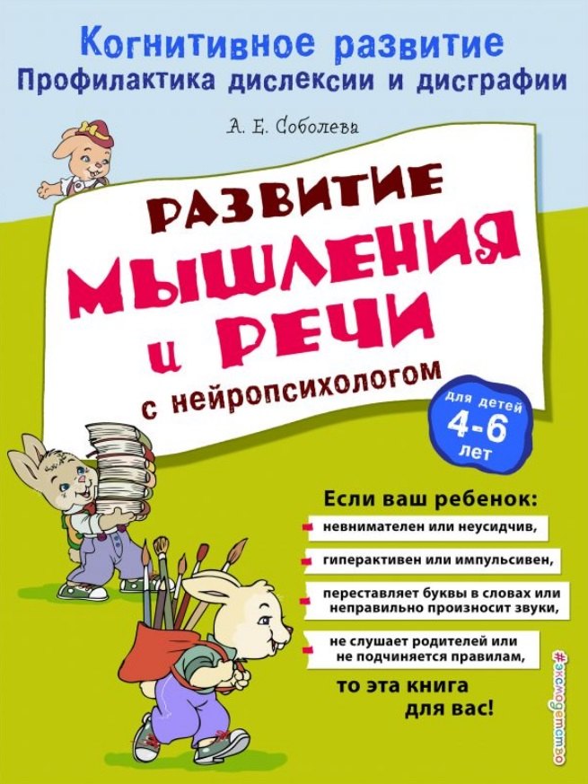

Развитие мышления и речи с нейропсихологом