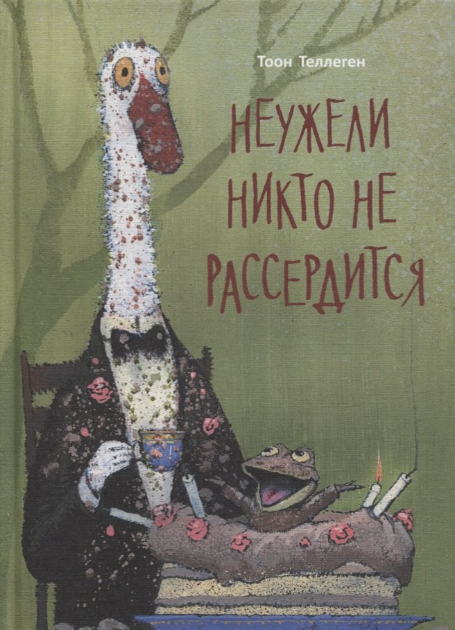 

Неужели никто не рассердится