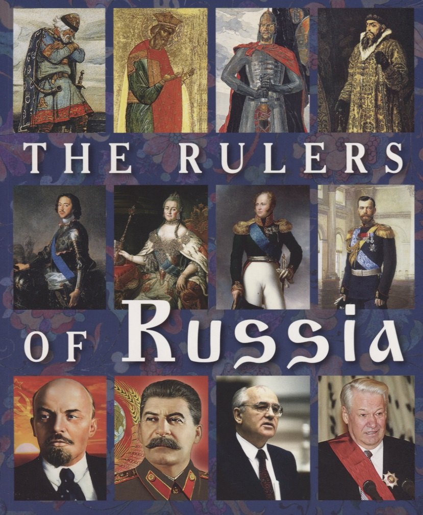 

The Rulers of Russia Правители России Альбом (англ. яз.) (м) Анисимов (2019)