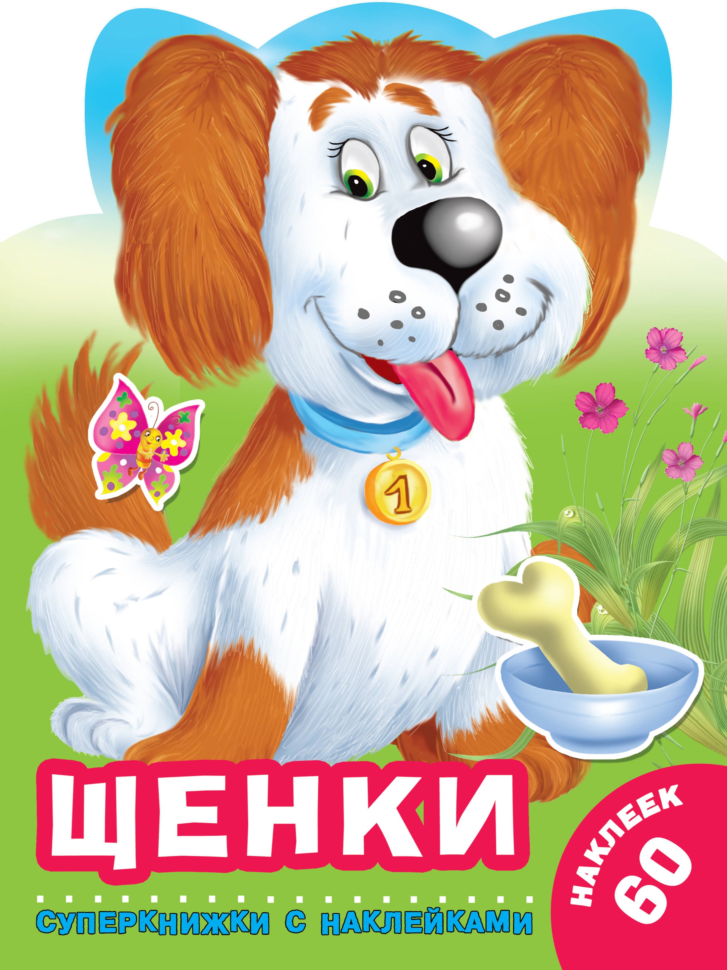 

Щенки