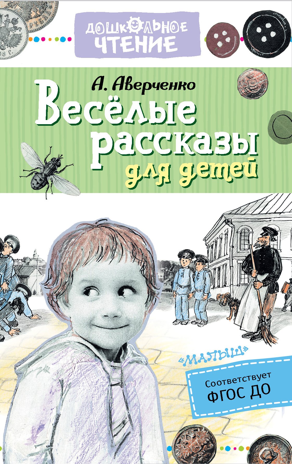 

Веселые рассказы для детей