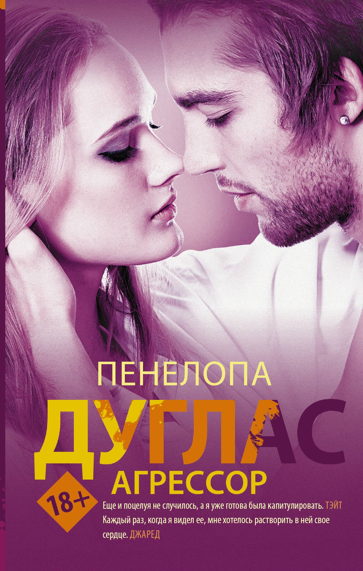 

Агрессор