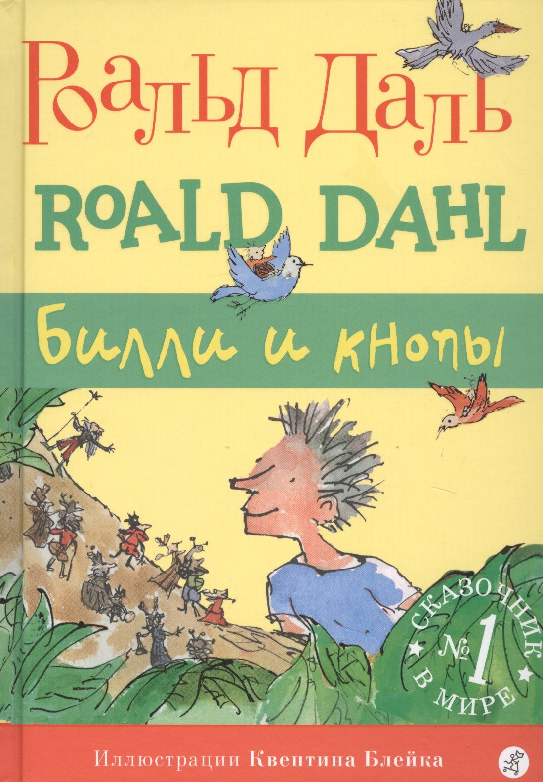 

Билли и кнопы
